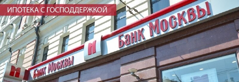 ипотека от банка москвы без первоначального взноса