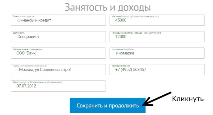 Веб-займ (Web-zaim.ru) личный кабинет 6