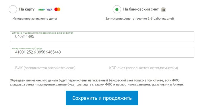Веб-займ (Web-zaim.ru) личный кабинет 9