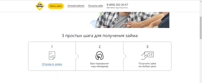 МФК Кармани (Carmoney.ru) - 3 простых шага для получения займа