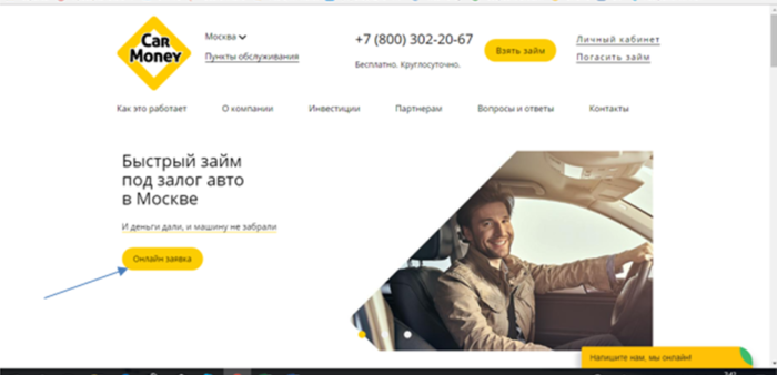 МФК Кармани (Carmoney.ru) - быстрый займ под залог авто в Москве