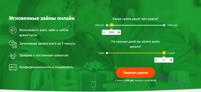 МКК Фастмани.ру - кнопка "Получить деньги"