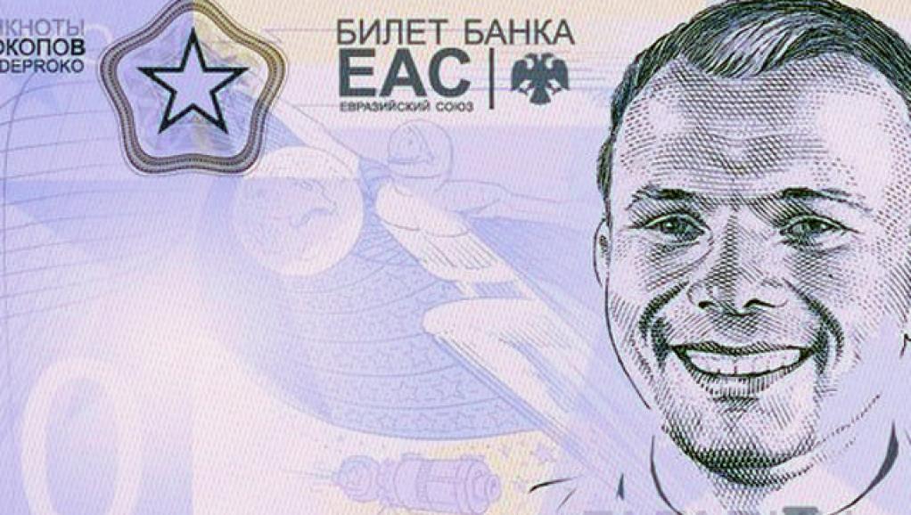 единая евразийская валюта
