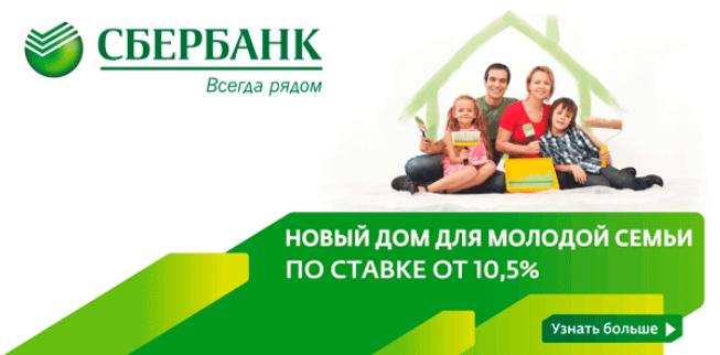  какая ставка на ипотеку в сбербанке 