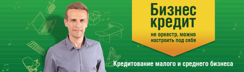кредит для бизнеса от УралТрансБанк