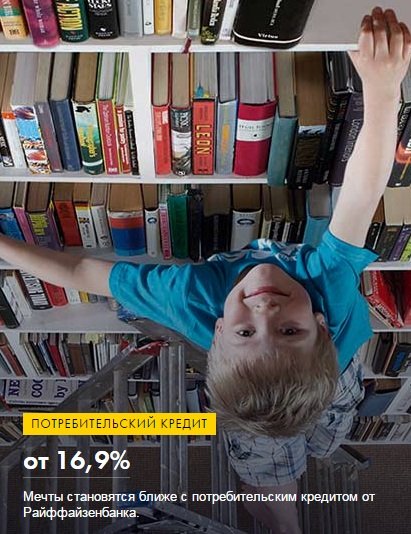 оформить потребительский кредит в райффайзенбанке