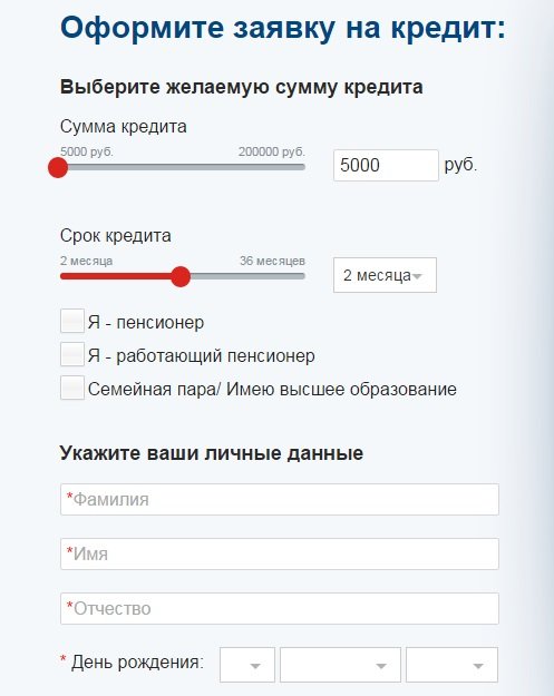  как подать заявку на кредит в совкомбанк 