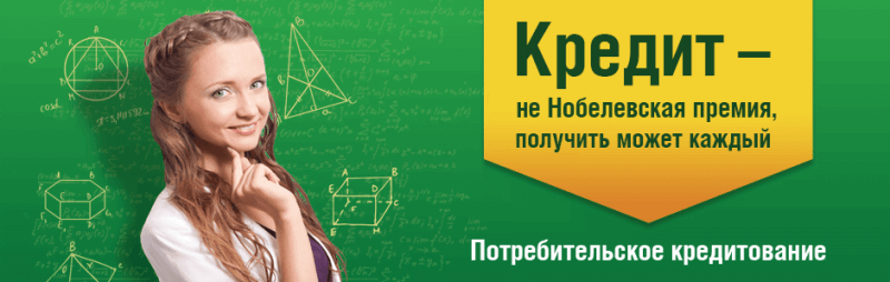 потребительский кредит уралтрансбанк