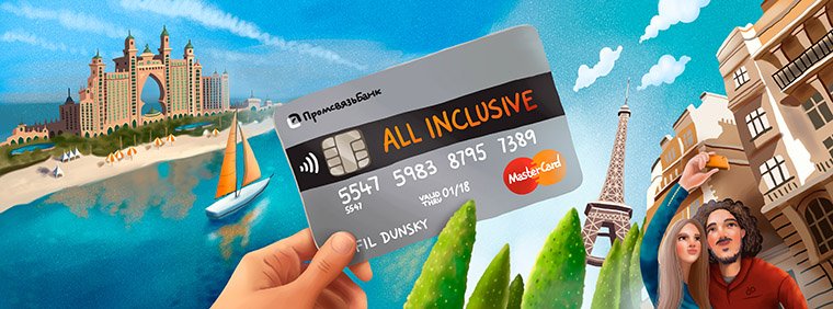 дебетовая карта промсвязьбанка