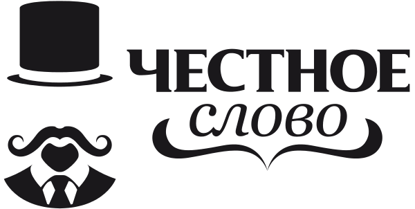 Честное Слово
