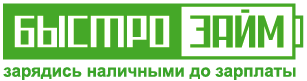 Микрофинансовая организация БыстроЗайм