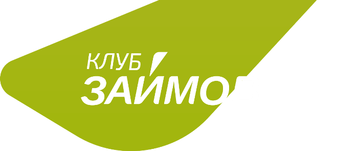 Микрофинансовая организация Клуб займов