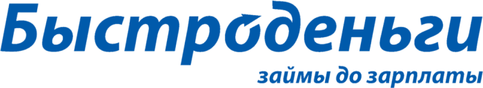 Микрофинансовая организация Быстроденьги