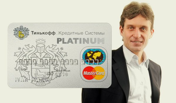 как получить кредит тинькофф банка