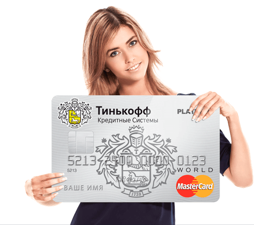 способы получения кредита тинькофф
