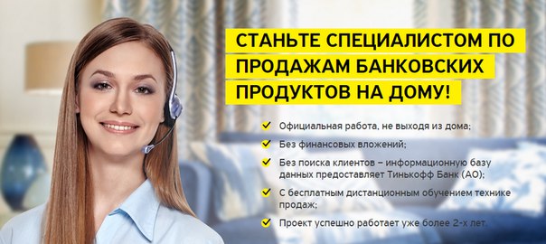 работа менеджером в тинькофф