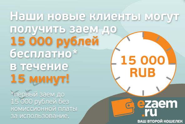 займ без процентов езаем