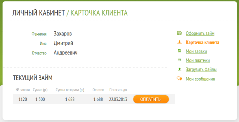 личный кабинет домашние деньги