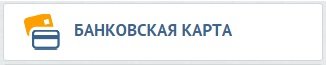 займ на карту банка за 5 минут