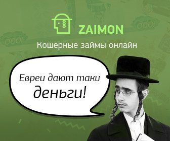  займы от займон ру 