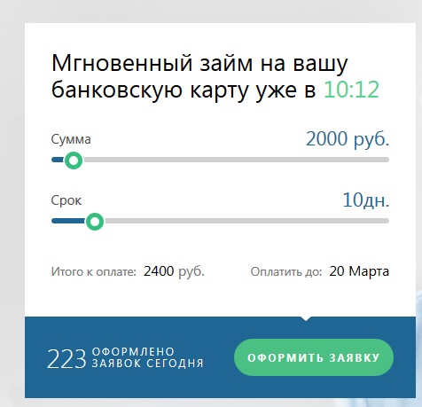 turbozaim заявка на займ