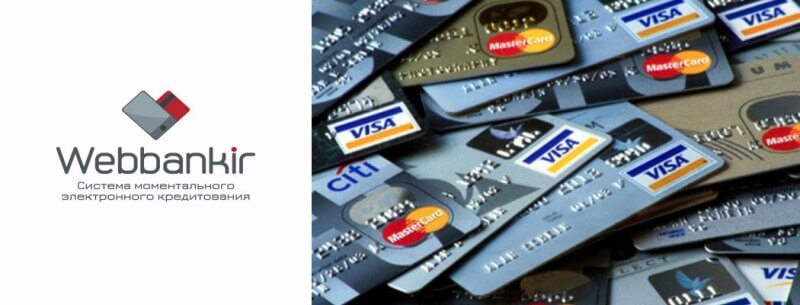  онлайн займы webbankir 