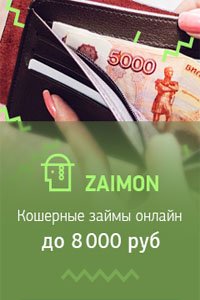  условия по займам от zaimon 