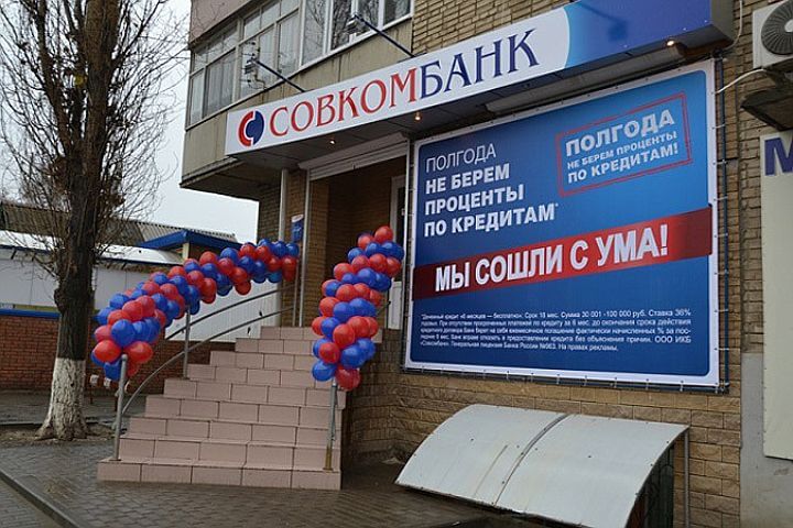  кредитный доктор совкомбанк условия 