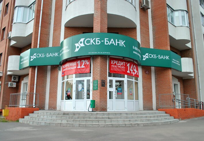 онлайн заявка на потребительский кредит в СКБ банк