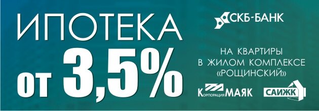  условия по ипотеке в СКБ Банке 