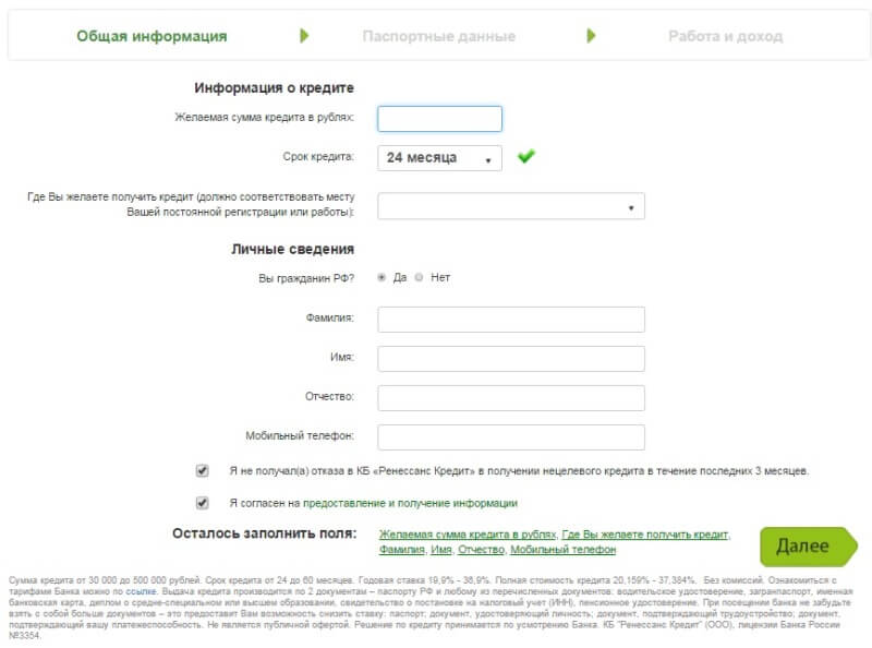  оформление кредита в ренессанс банке 