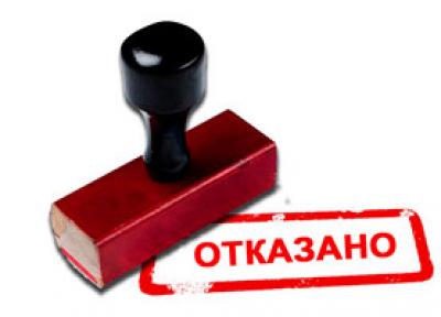 отказали в банке. Причины отказа