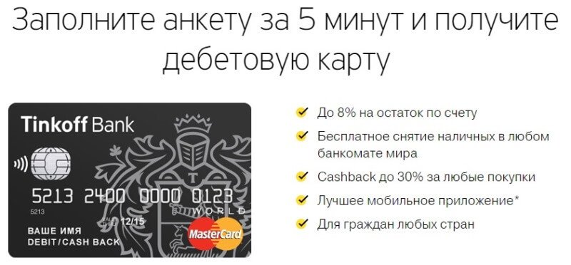 дебетовая карта тинькофф Black