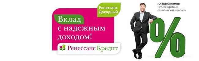  вклады ренессанс кредит по записи 