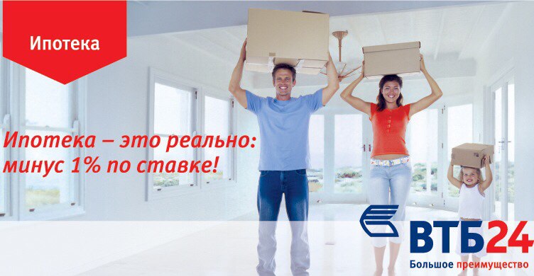 условия по ипотеке в Втб 24