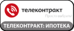  ипотека от телеконтракт 11% 