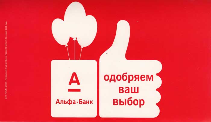 бонусы 10% от альфа банка