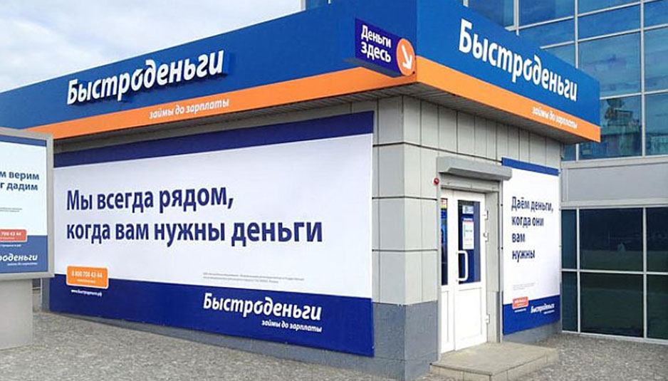 быстроденьги условия