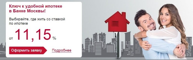 преимущества ипотеки банка москвы