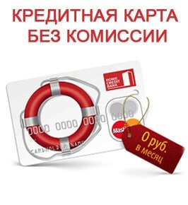 информация о банке хоум кредит