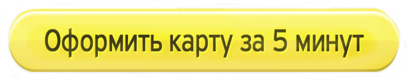  онлайн заявка на кредитную карту Тинькофф 