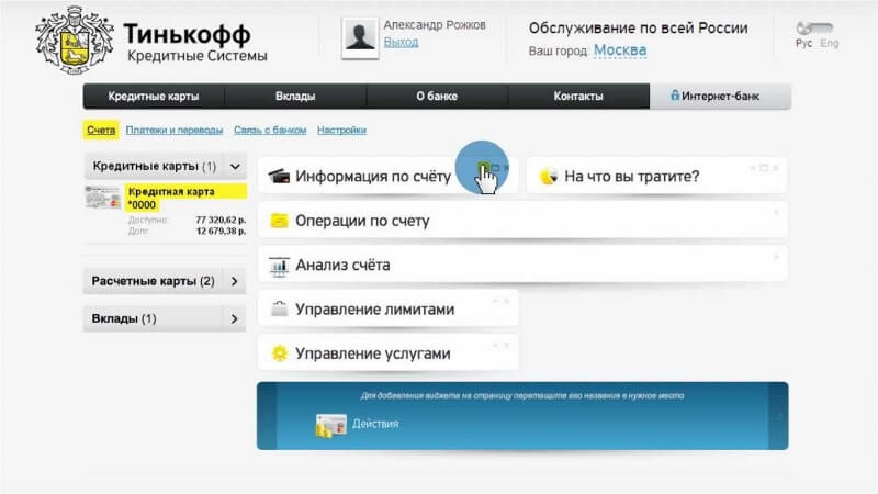  личный кабинет тинькофф 