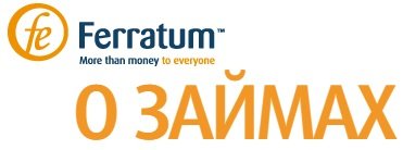 займы от компании Ferratum