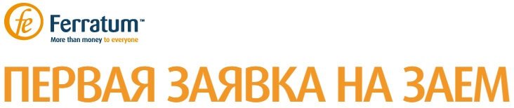 ferratum онлайн заявка