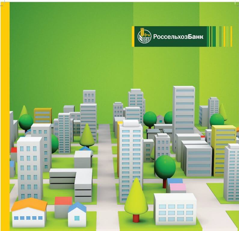 ипотека от россельхозбанка