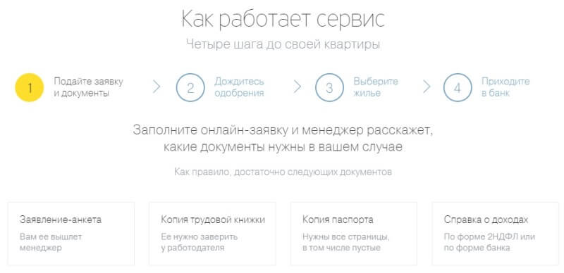  ипотека тинькофф условия 