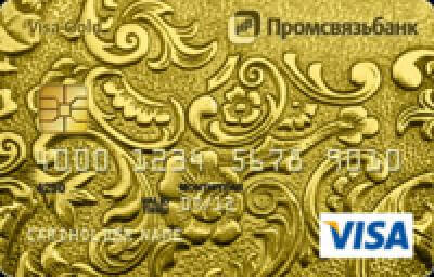 золотая карта промсвязьбанка