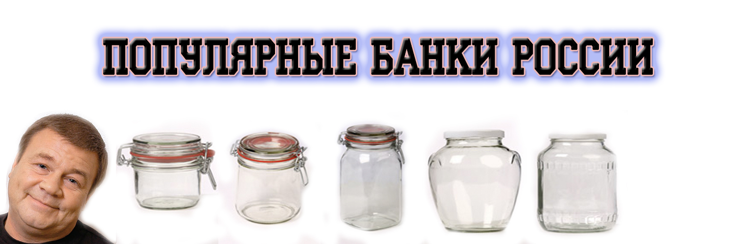 самые популярные банки россии