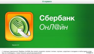 sberbank-online