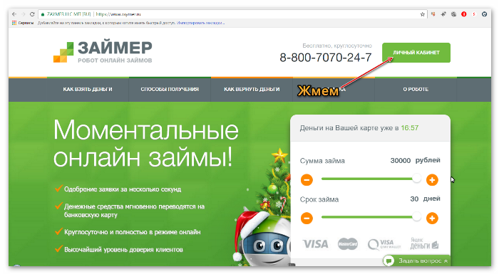  Займер вход в личный кабинет 1 